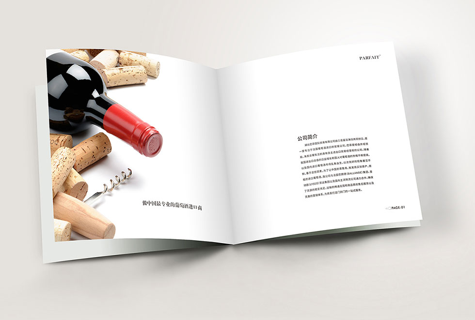 紅酒產(chǎn)品畫(huà)冊(cè)設(shè)計(jì)